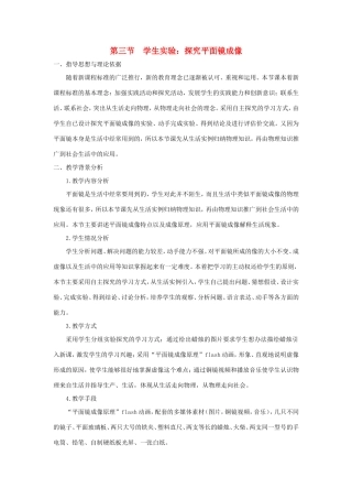 八年级物理下册 8.3《学生实验：探究平面镜成像》教案 北京课改版-北京课改版初中八年级下册物理教案