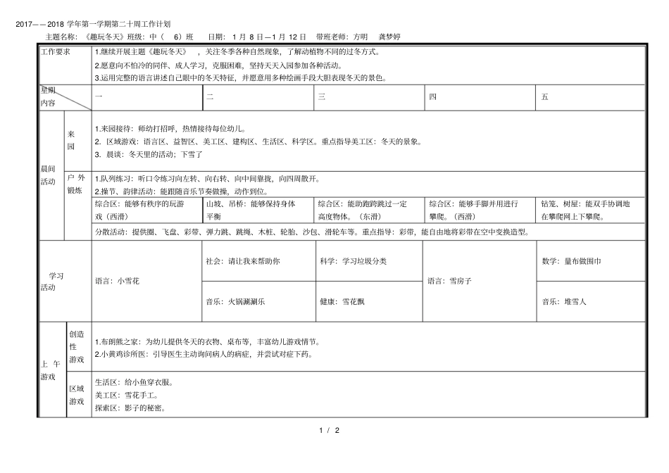 2017——2018学年第一学期第二十周工作计划_第1页