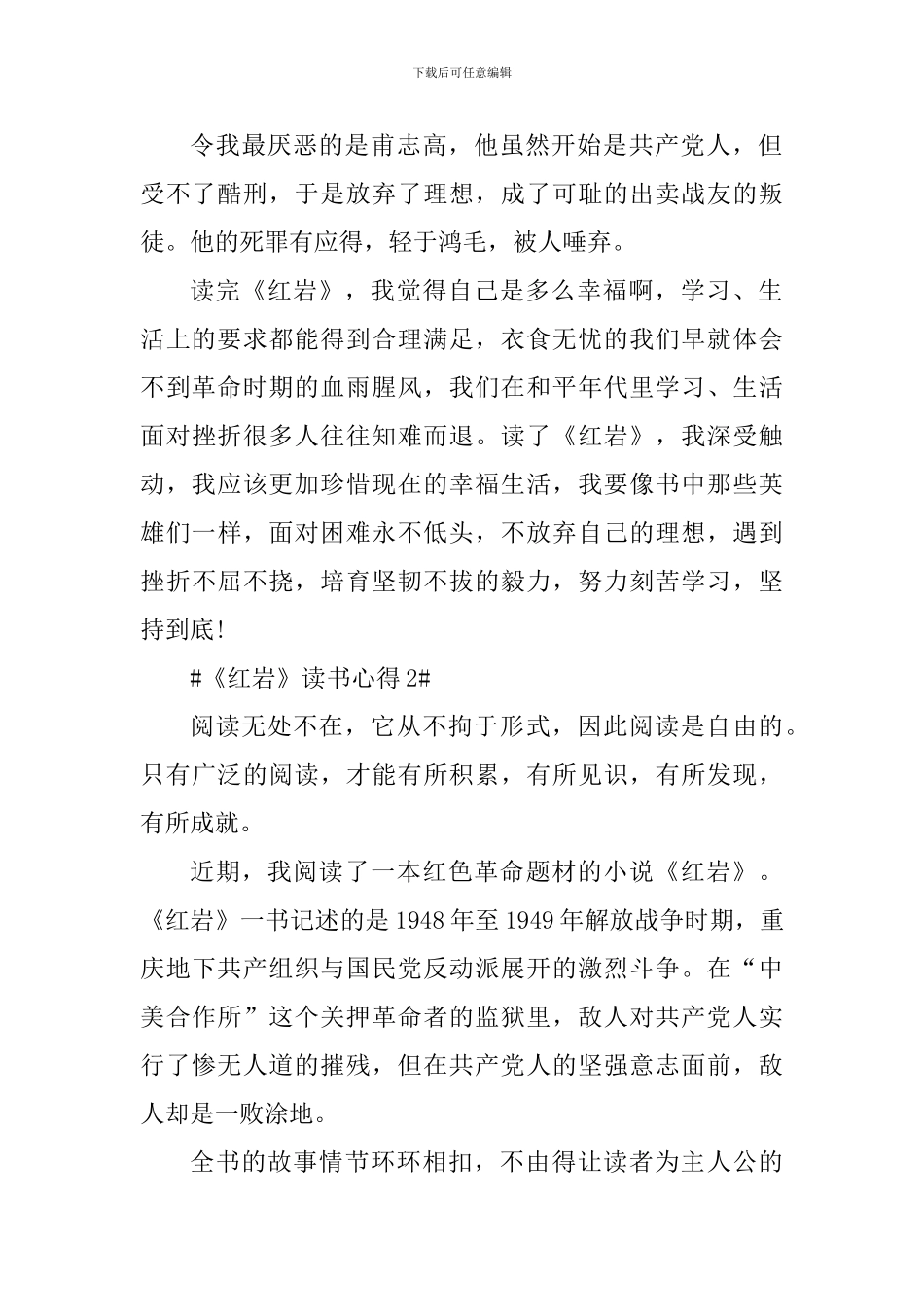 2024红岩每章读书心得_第2页