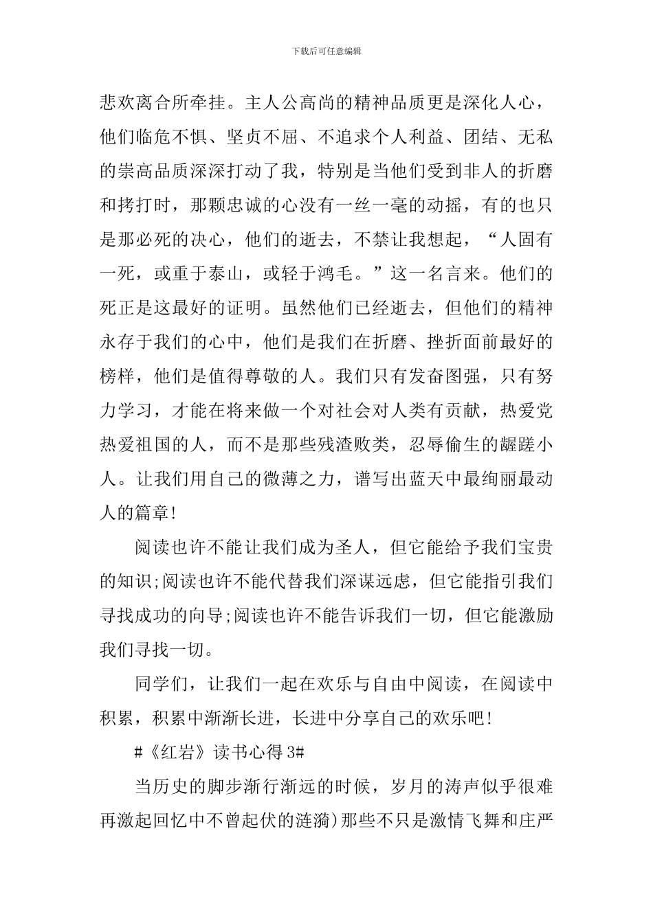 2024红岩每章读书心得_第3页