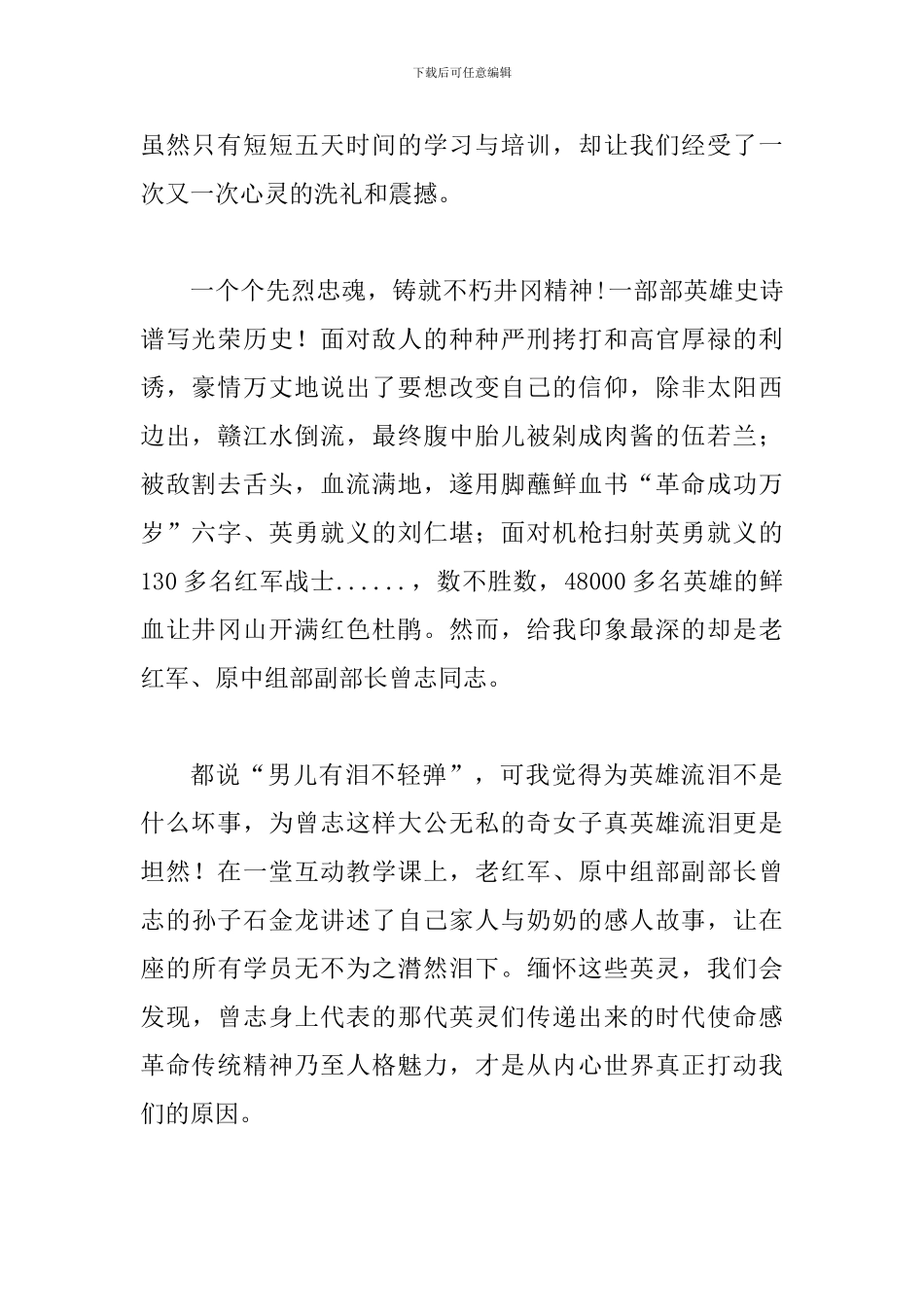 井冈山党性教育培训心得一篇与井冈山党性教育学习培训心得七篇_第2页