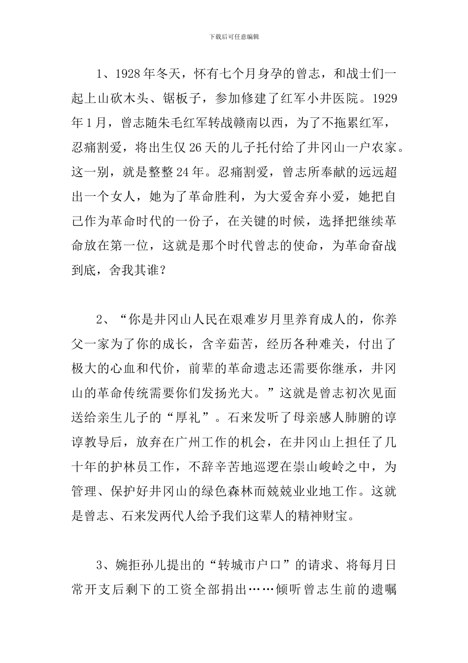 井冈山党性教育培训心得一篇与井冈山党性教育学习培训心得七篇_第3页