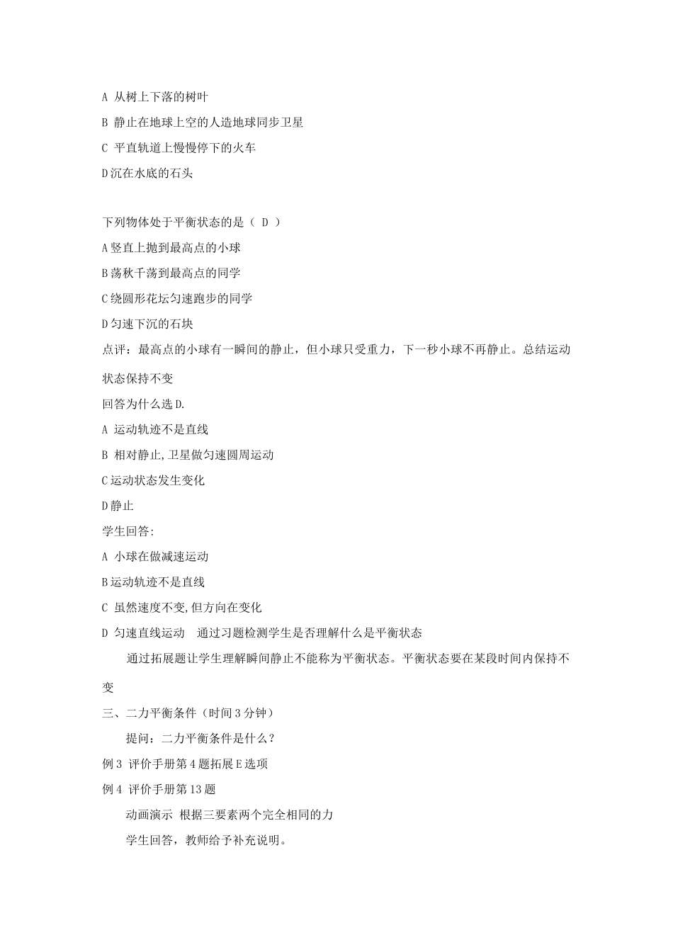八年级物理上册：五、二力平衡教案（北京课改版）_第2页