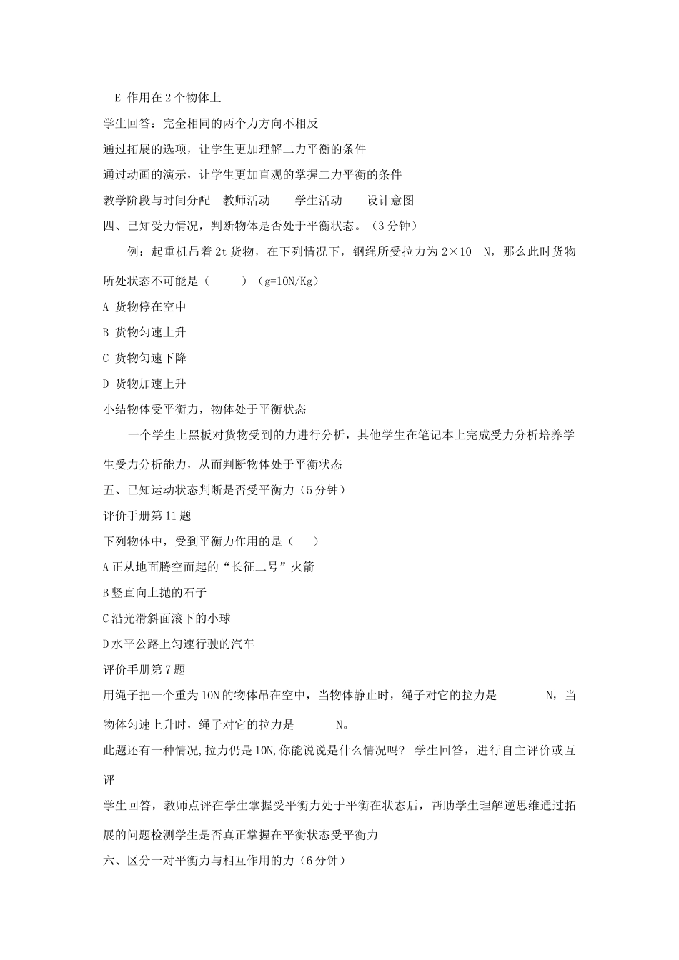 八年级物理上册：五、二力平衡教案（北京课改版）_第3页