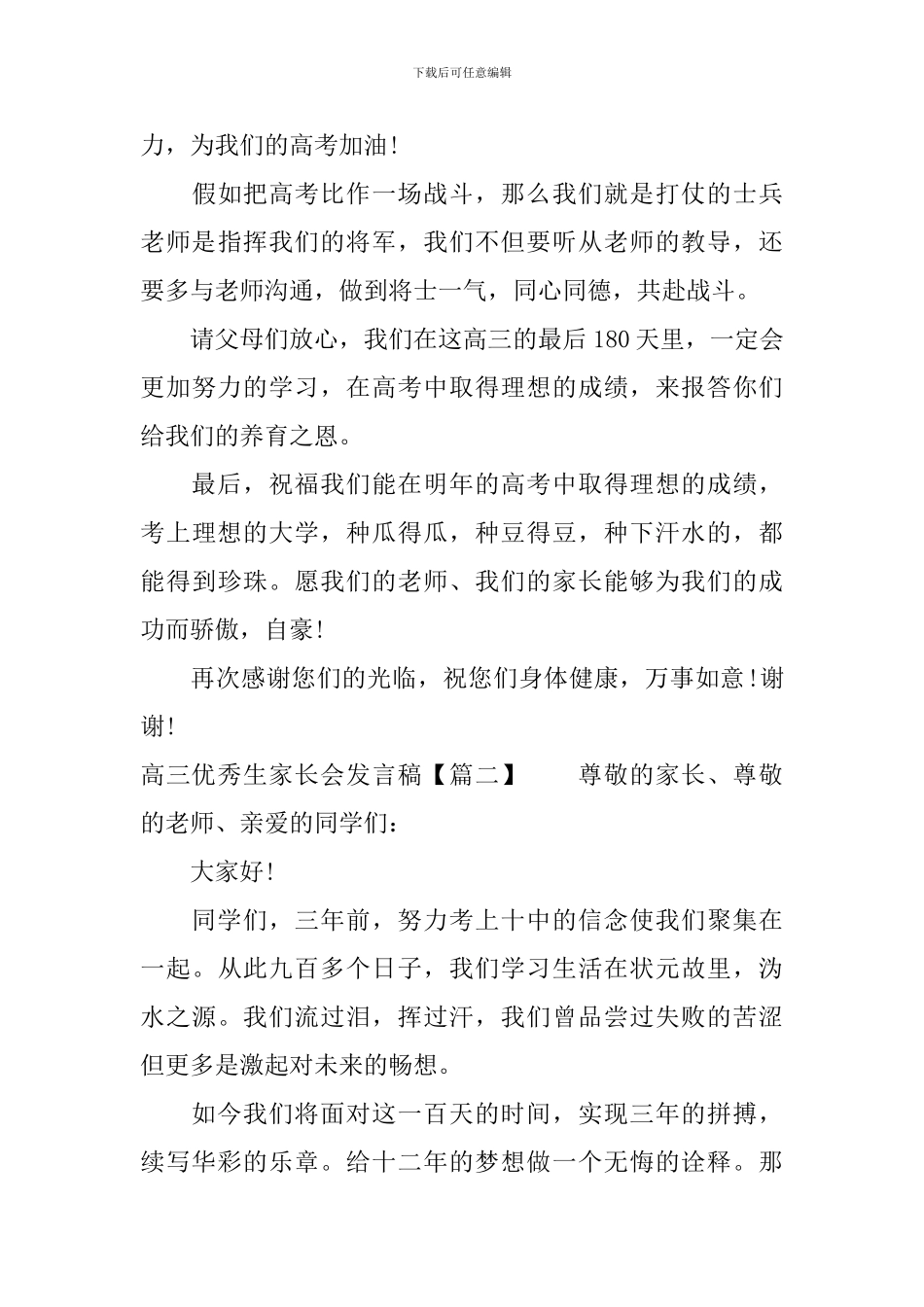 高三优秀生家长会发言稿_第3页
