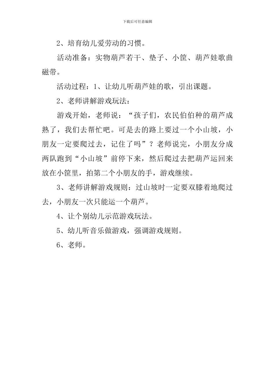 运葫芦小班教案_第2页