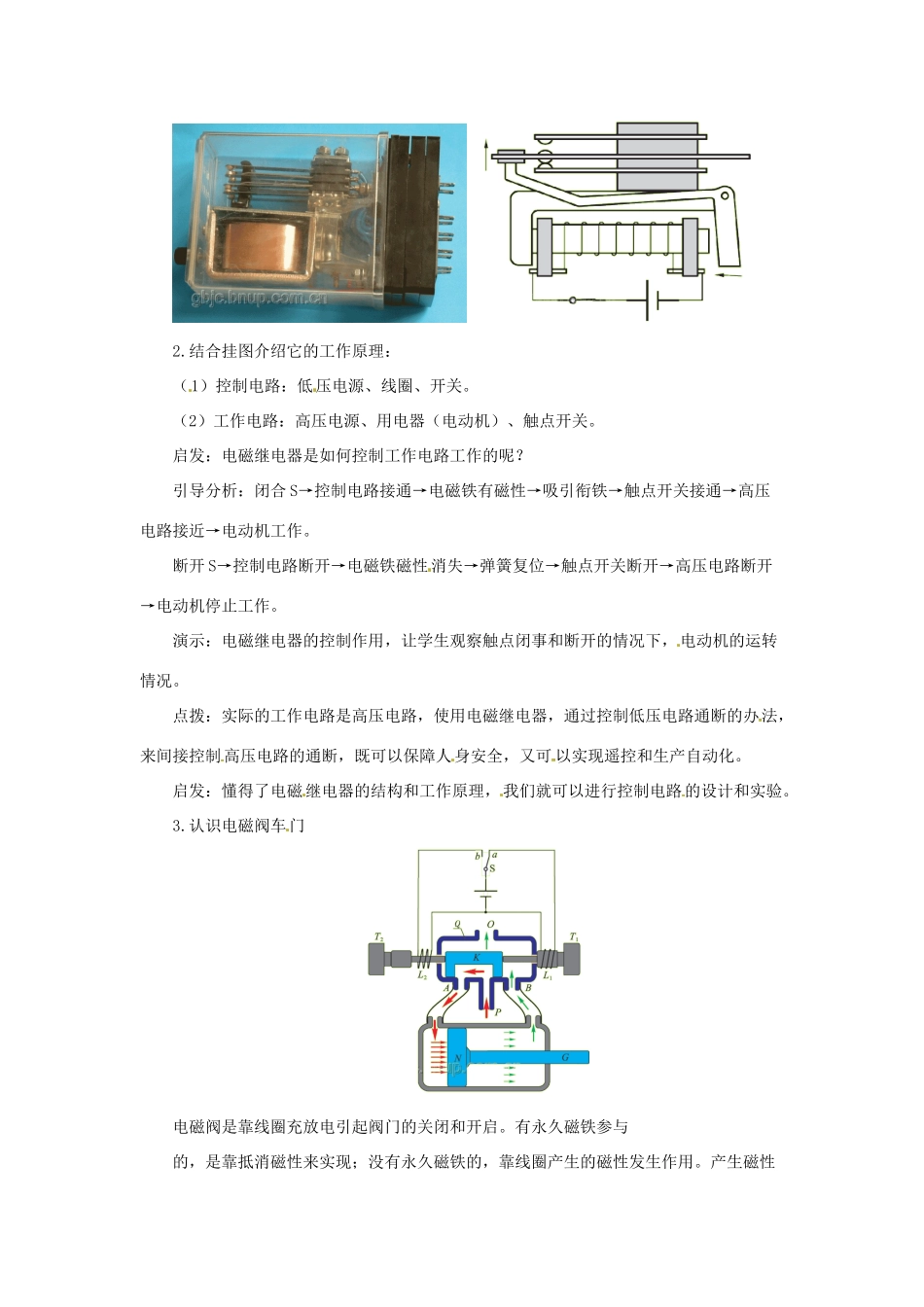 九年级物理 14.5《电磁铁的应用》教案 北师大版_第2页