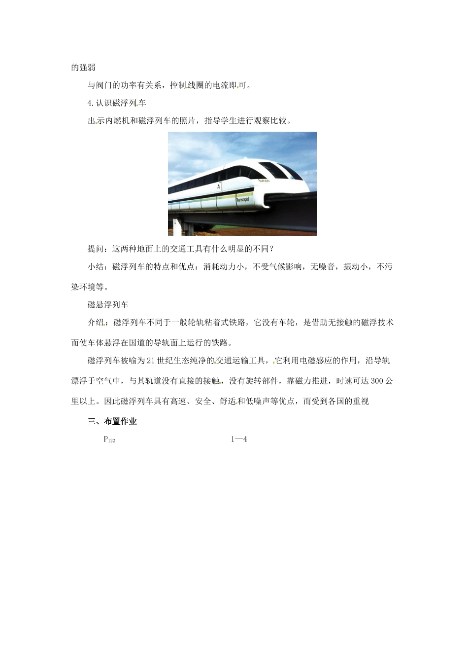 九年级物理 14.5《电磁铁的应用》教案 北师大版_第3页