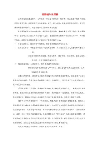 七年级科学上册《常见的动物》说课稿5 浙教版