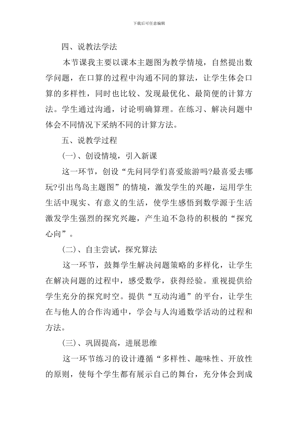 苏教版《两位数加两位数的口算》说课稿范文_第2页