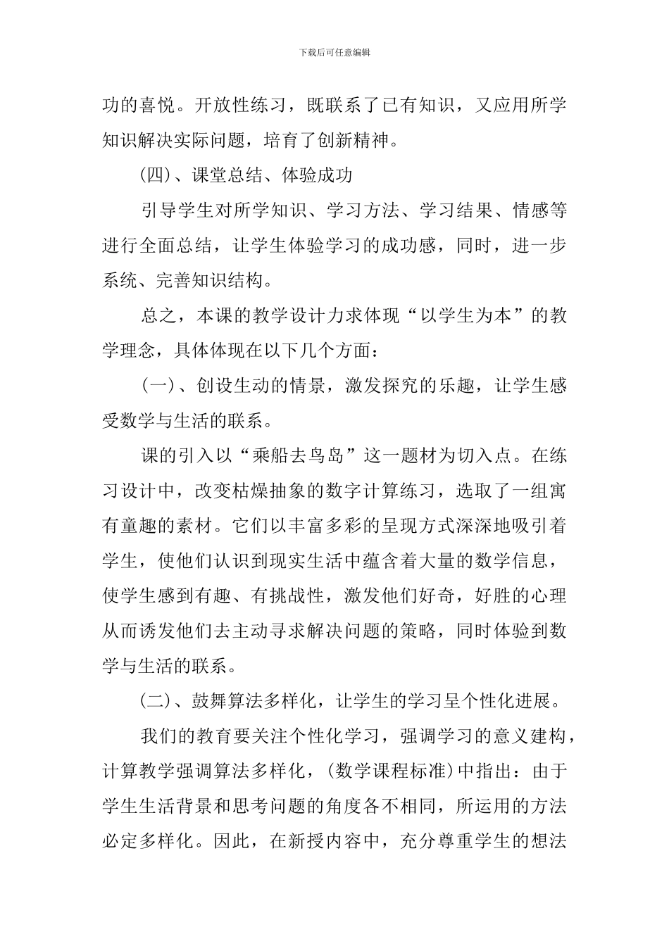 苏教版《两位数加两位数的口算》说课稿范文_第3页