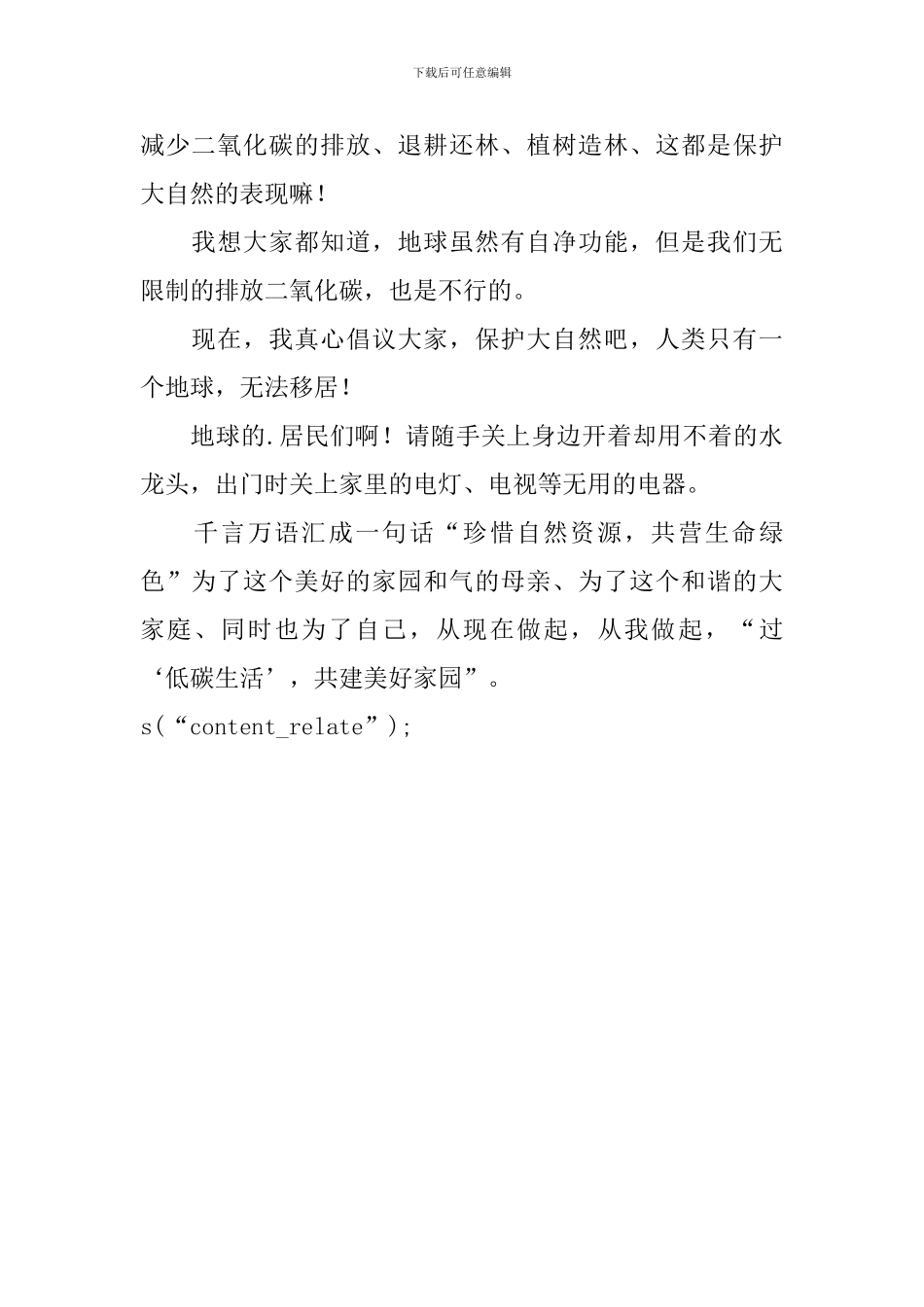 珍惜资源的环保建议书范文_第2页