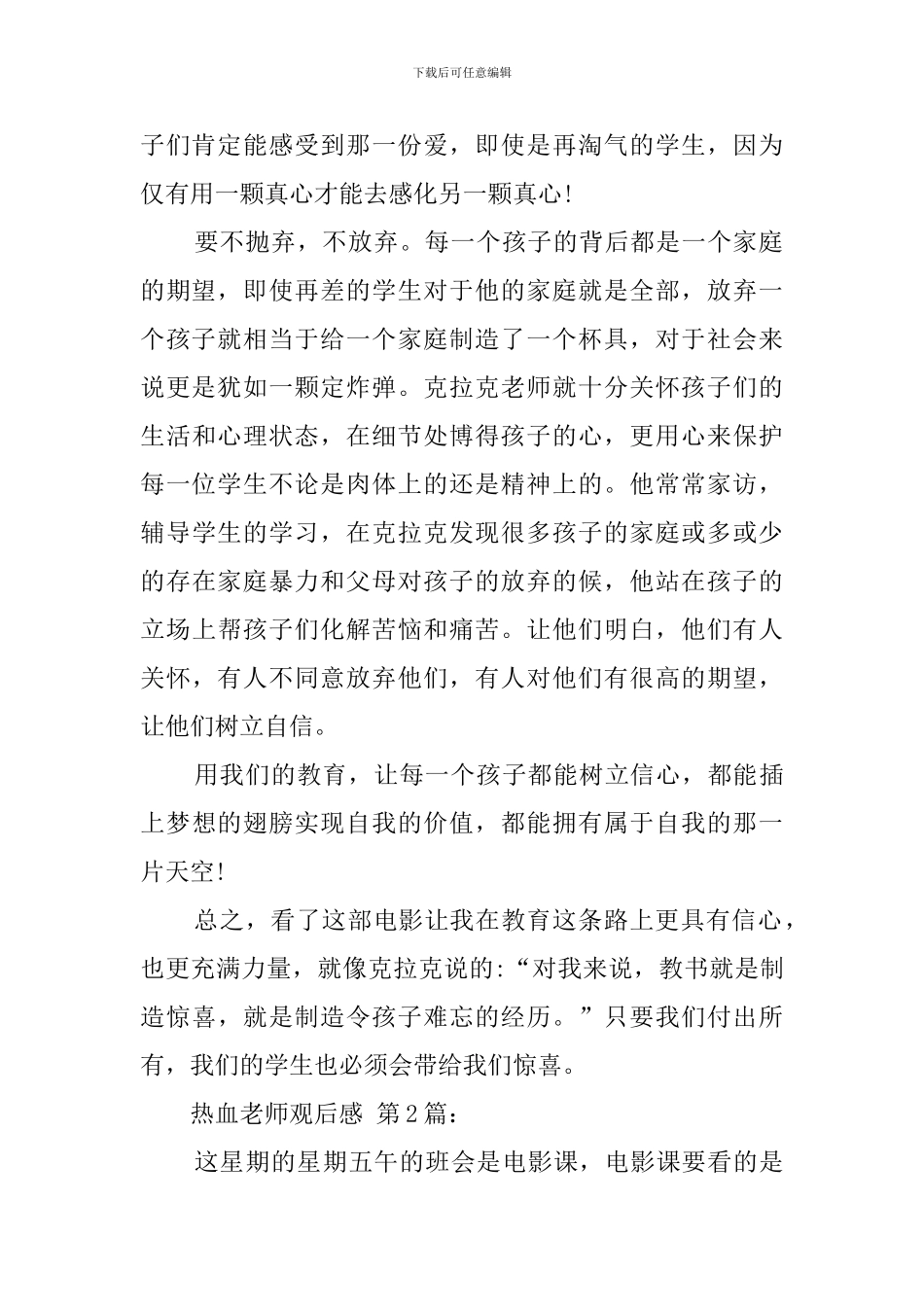 热血教师观后感_第2页