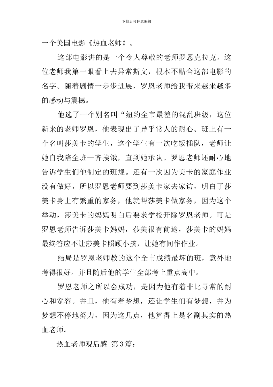 热血教师观后感_第3页