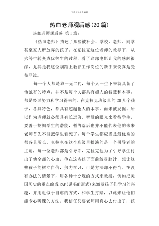 热血教师观后感