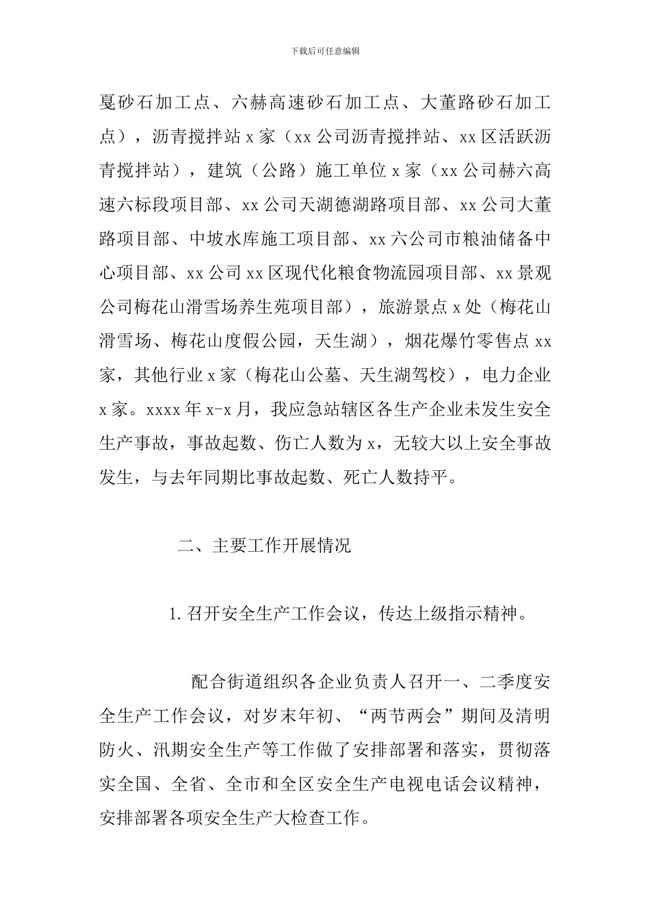 街道安委办2024年上半年工作总结及下半年工作打算_第2页
