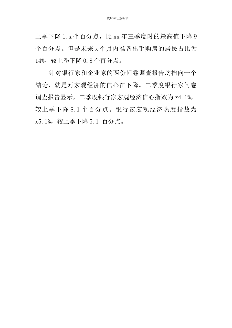 有关中国居民对房价感受度调查报告_第2页