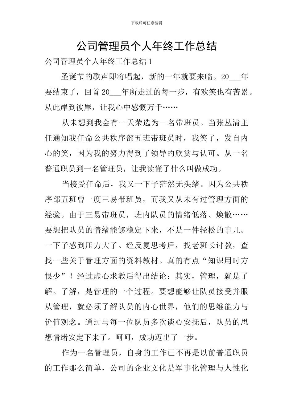 公司管理员个人年终工作总结_第1页