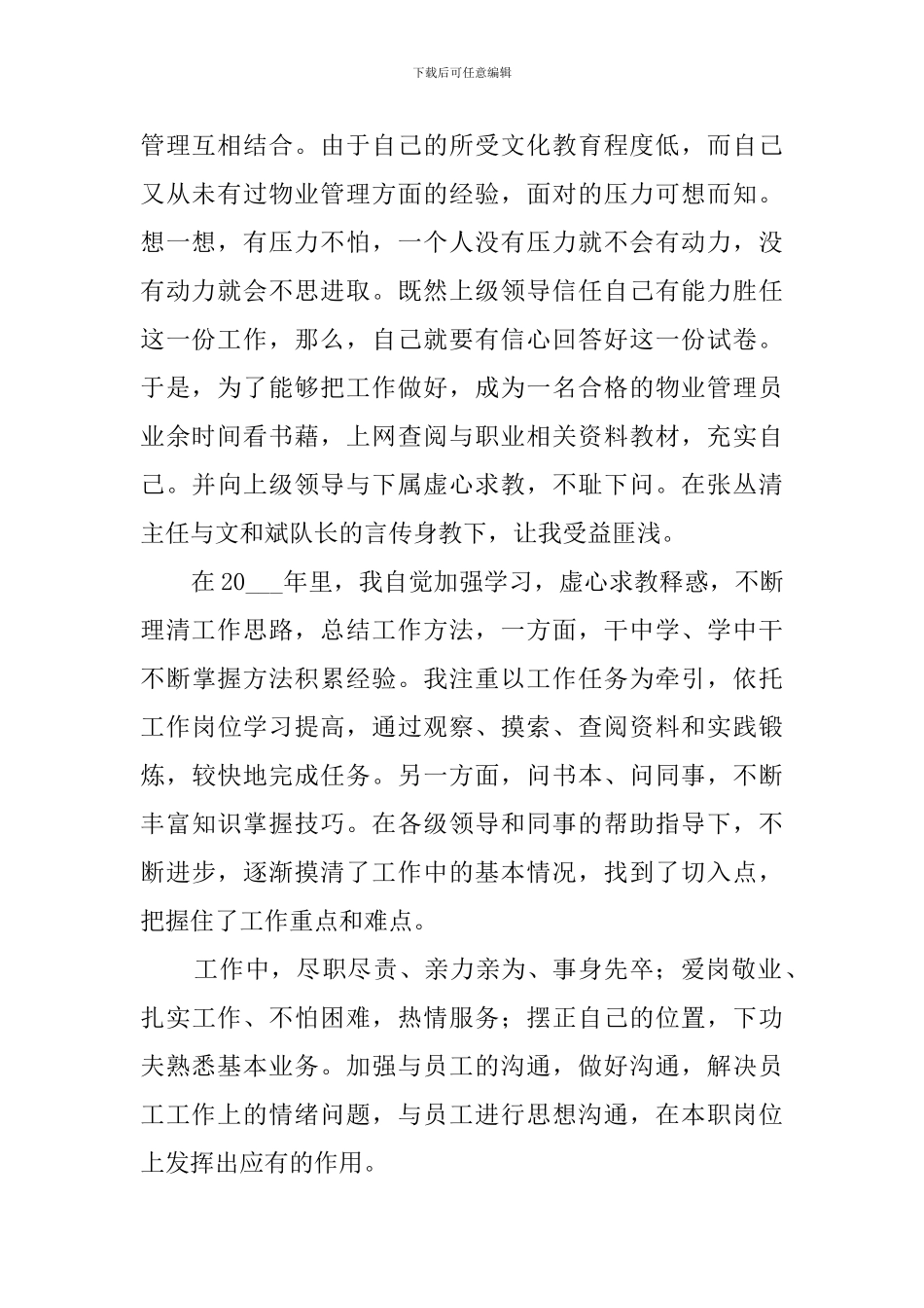 公司管理员个人年终工作总结_第2页