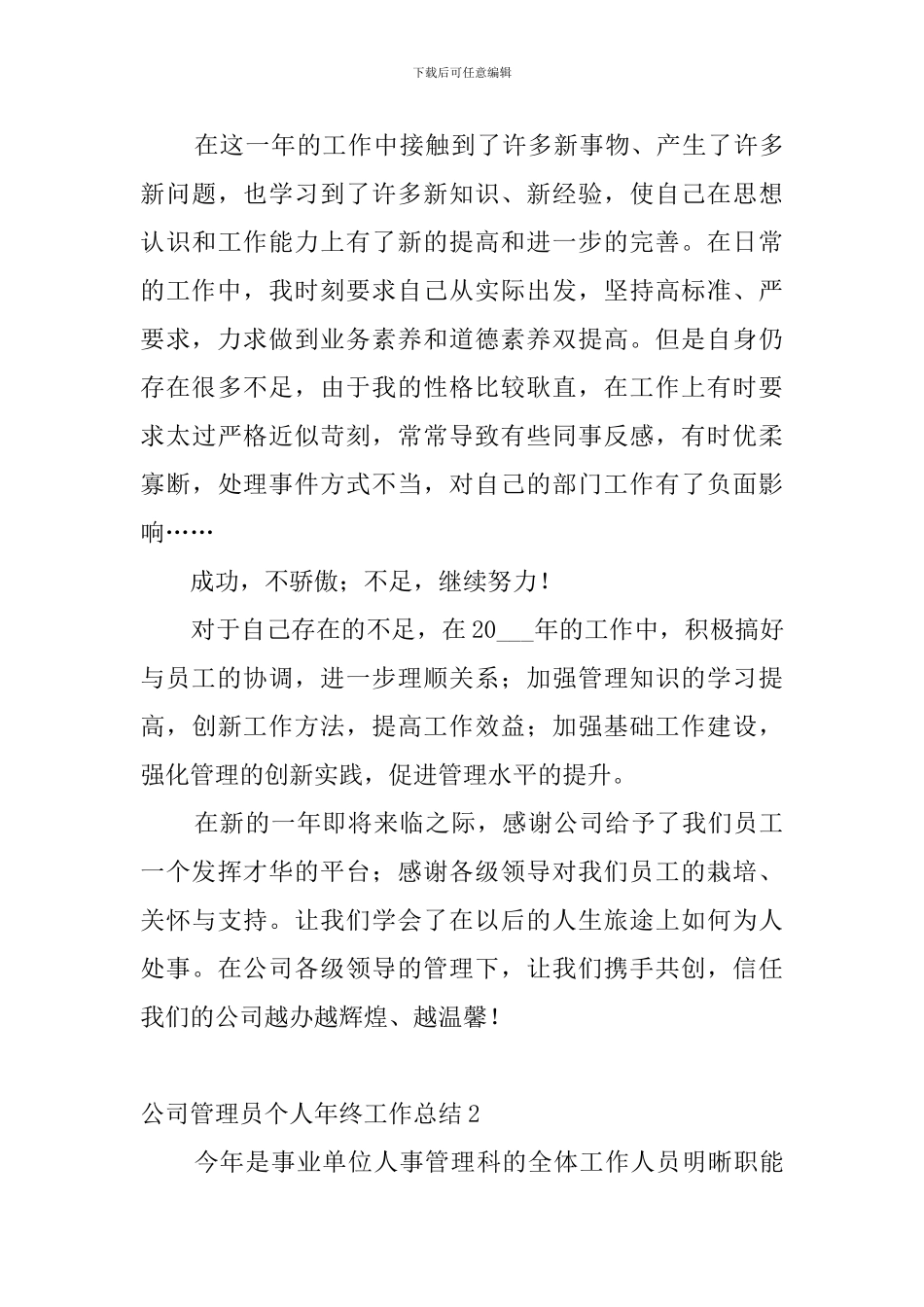 公司管理员个人年终工作总结_第3页