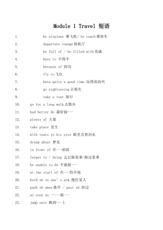 九年级英语Module 1 Travel 短语外研版
