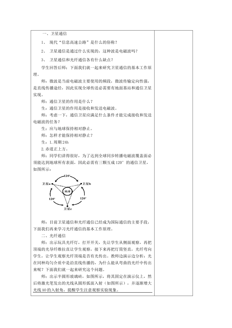 九年级物理下册 第十七章 第3节《现代通信—走进信息时代》教学设计1 （新版）苏科版_第3页