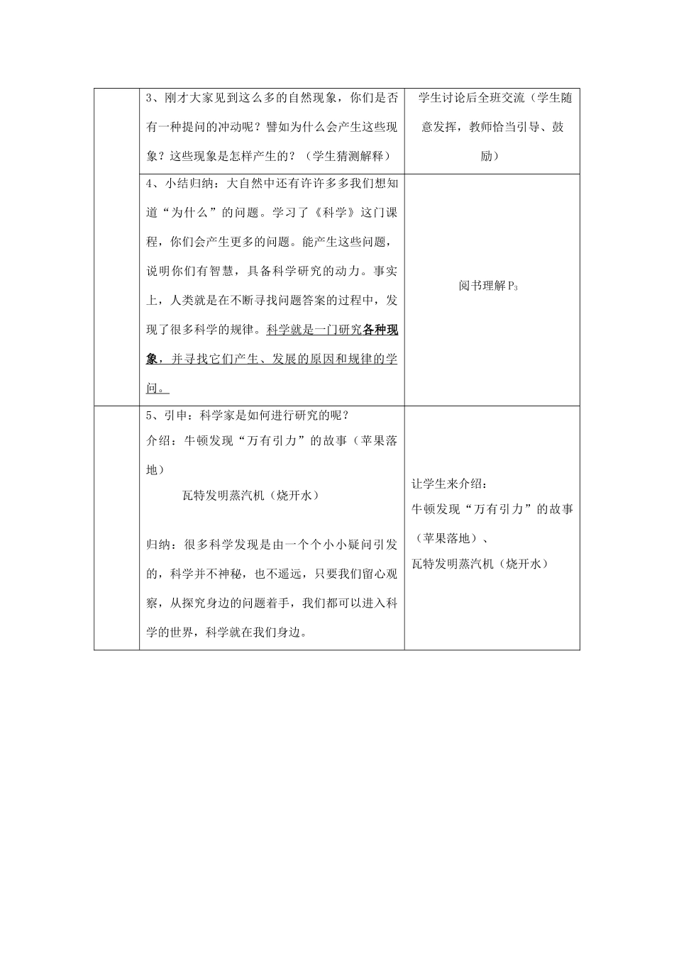 七年级科学上册 科学在我们身边教案 浙教版_第3页