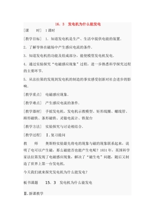 九年级物理下16.3发电机为什么能发电教案沪粤版