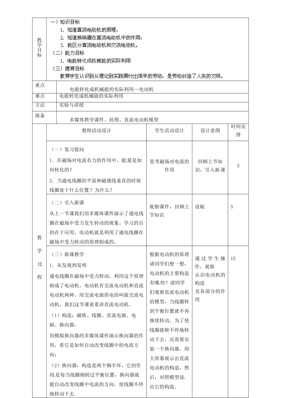 北京市顺义区大孙各庄中学九年级物理全册 12.6 电动机教案 北京课改版_第2页