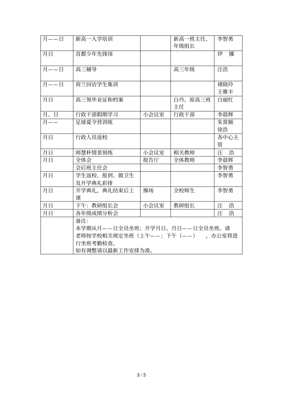 2017——2018学年第二学期首经贸附中期末及暑假工作安排_第3页
