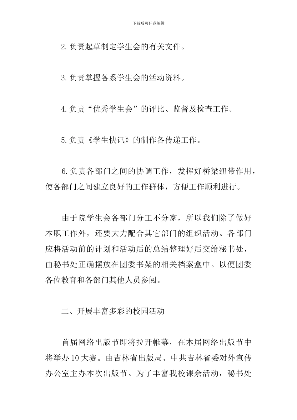2019年度大学学生会工作计划_第2页