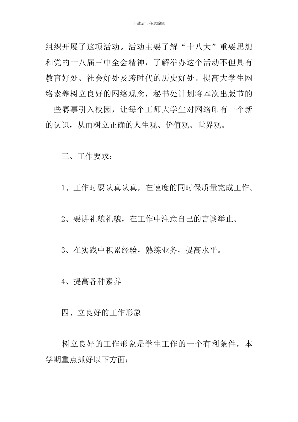 2019年度大学学生会工作计划_第3页