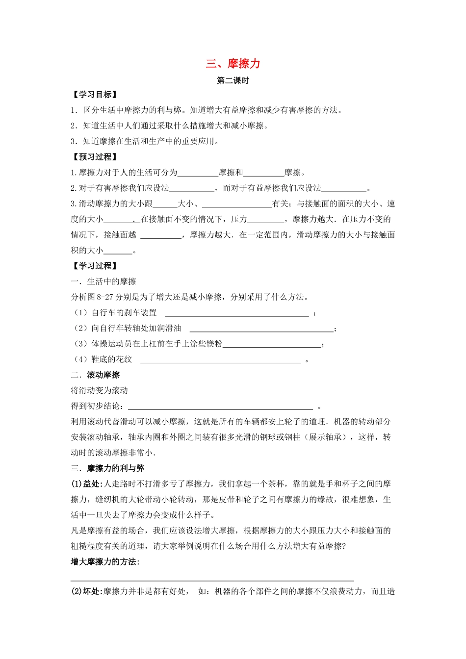 八年级物理下册 第8章 第3节《摩擦力（第2课时）》学案（无答案）（新版）苏科版_第1页