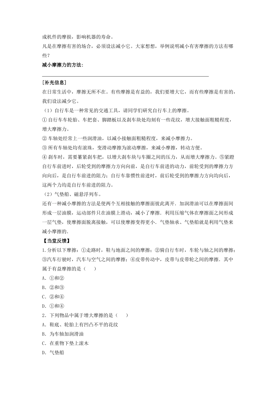 八年级物理下册 第8章 第3节《摩擦力（第2课时）》学案（无答案）（新版）苏科版_第2页