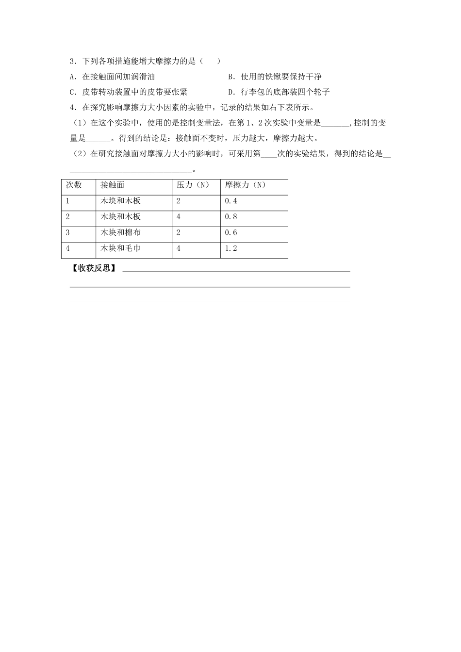 八年级物理下册 第8章 第3节《摩擦力（第2课时）》学案（无答案）（新版）苏科版_第3页