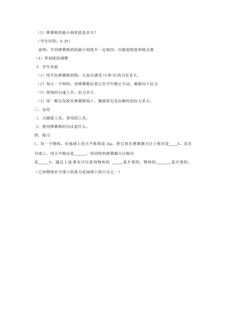 中考物理一轮复习 8.3 力的测量教案-人教版初中九年级全册物理教案_第2页