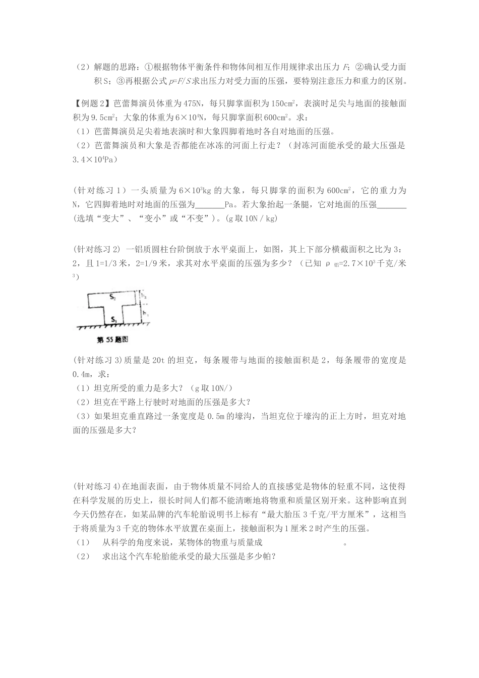 九年级物理 压强相关知识点复习与巩固教案 人教新课标版_第2页