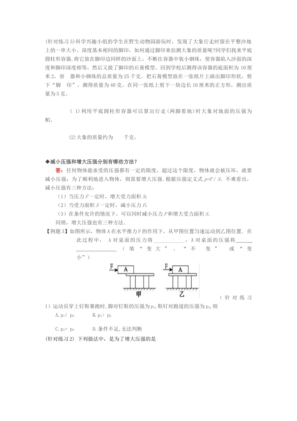 九年级物理 压强相关知识点复习与巩固教案 人教新课标版_第3页