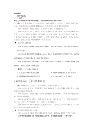 九年级物理 压强相关知识点复习与巩固教案 人教新课标版