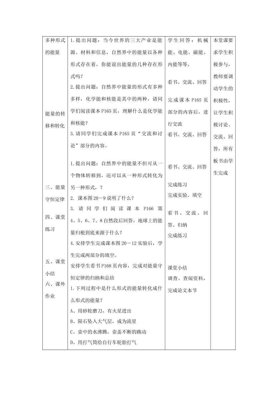 九年级物理下《20.1 能量的转化与守恒》教案沪科版_第3页