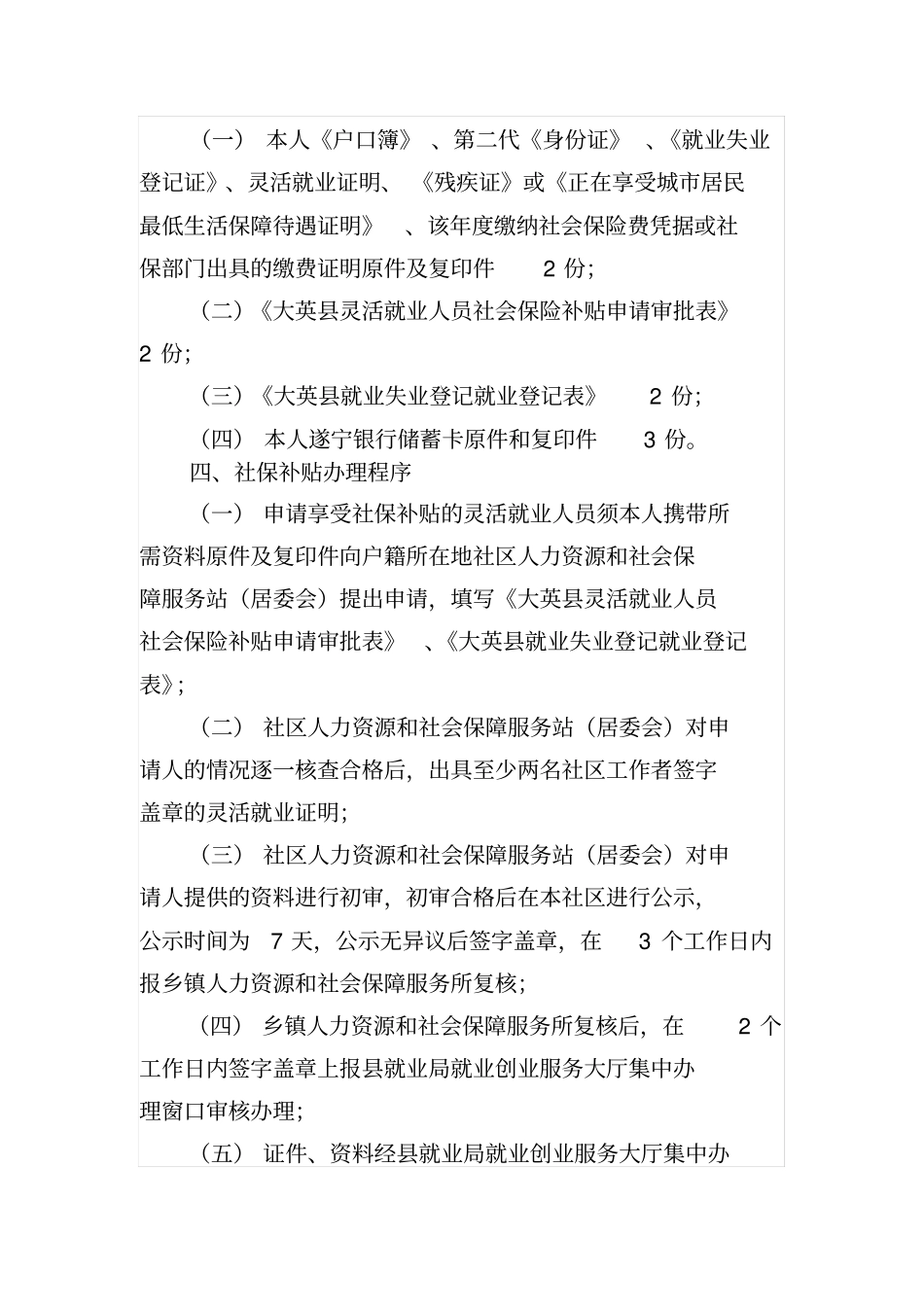 2017、2018年就业困难人员灵活就业社会保险补贴申领工作手册_第2页