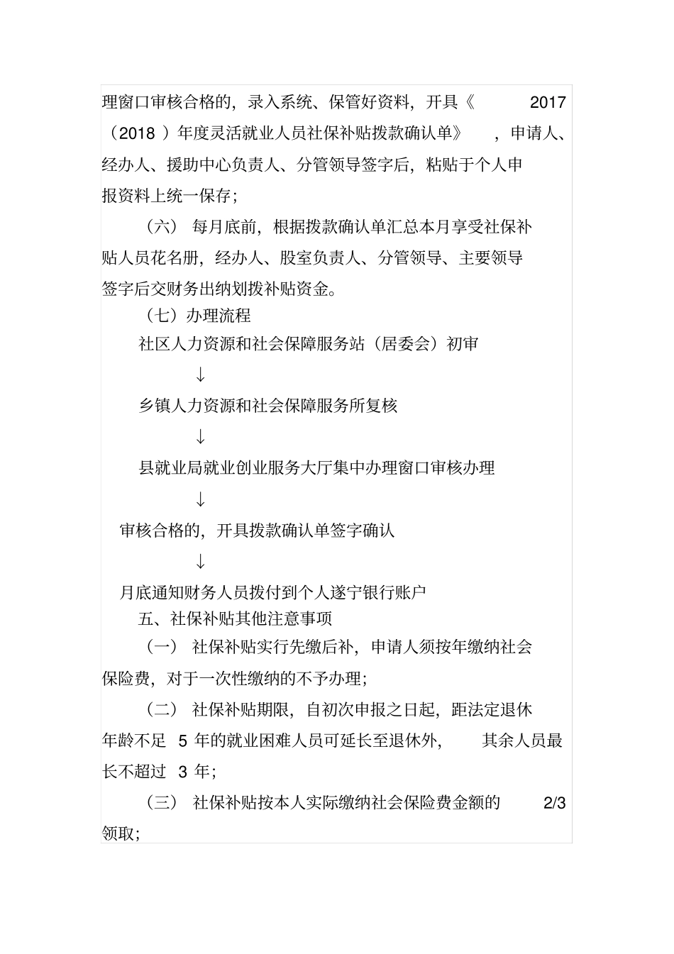 2017、2018年就业困难人员灵活就业社会保险补贴申领工作手册_第3页