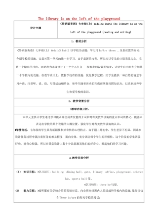 七年级英语上册 Module 3 My school Unit 2 The library is on the left of the playground(reading and writing)教学设计 （新版）外研版-（新版）外研版初中七年级上册英语教案