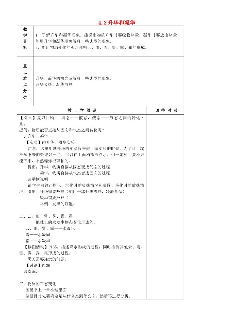 七年级科学上册第4章 第三节升华与凝华 教案浙教版_第1页