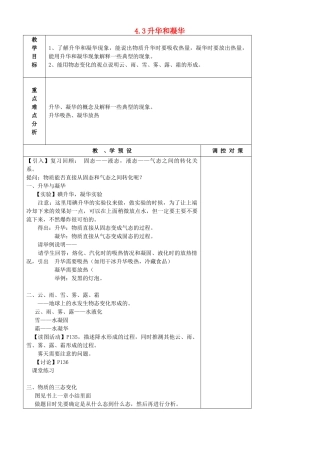 七年级科学上册第4章 第三节升华与凝华 教案浙教版