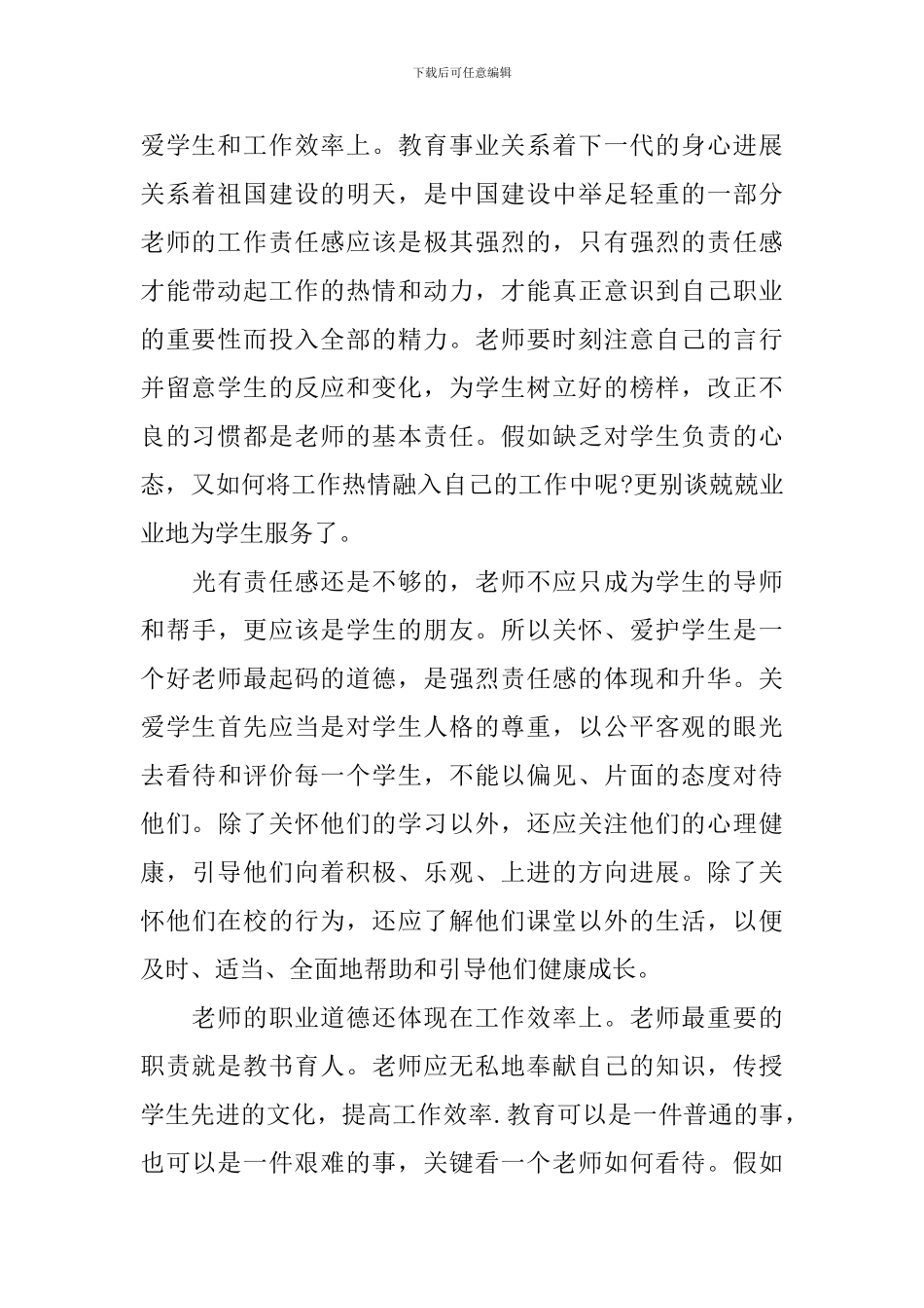 第12届全国教书育人楷模事迹感想范文_第2页