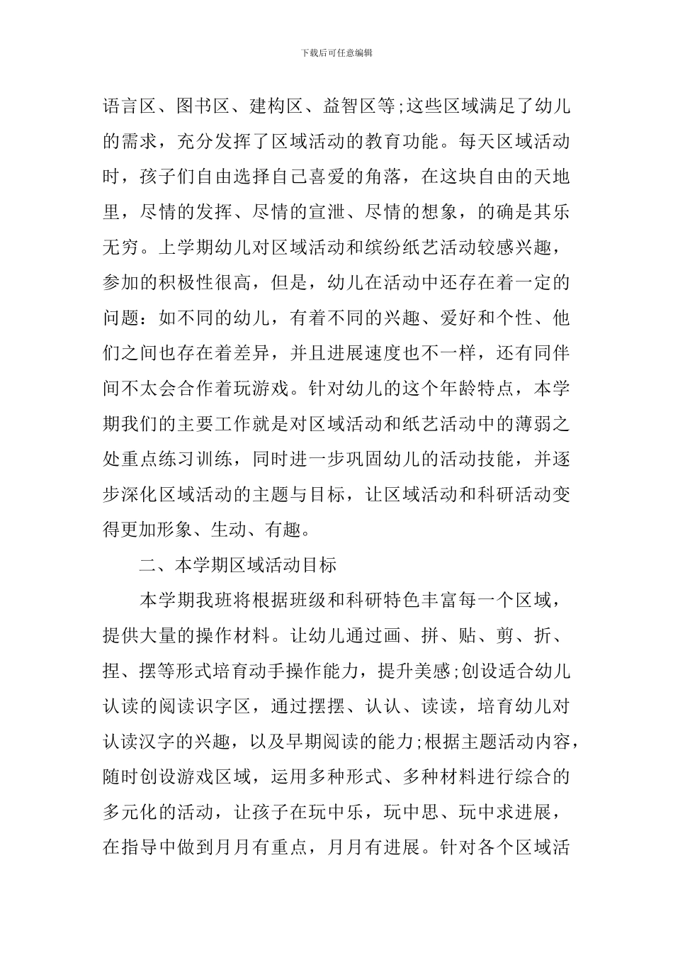 大班第一学期区域计划_第2页