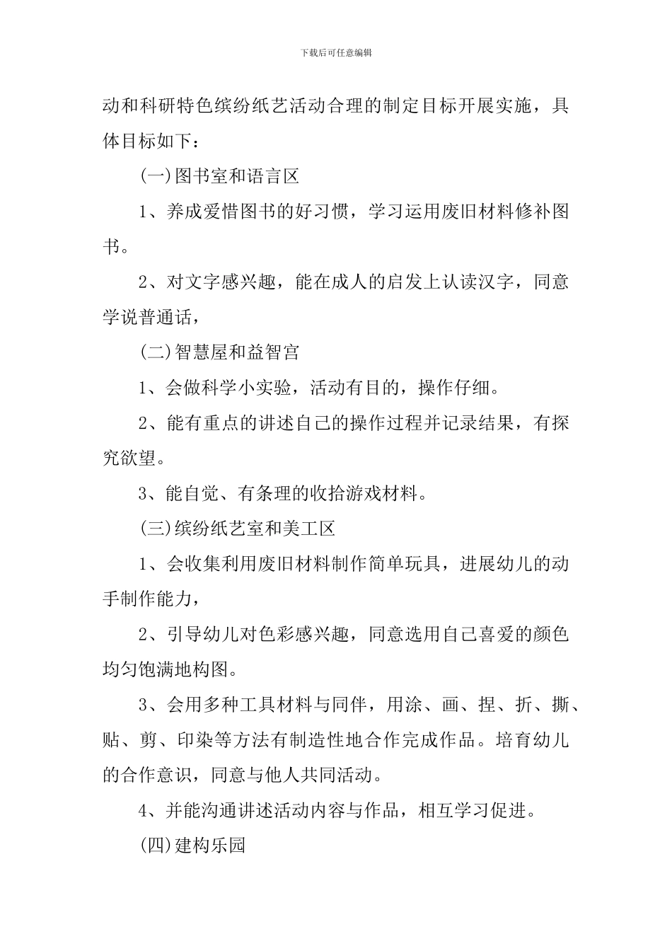 大班第一学期区域计划_第3页