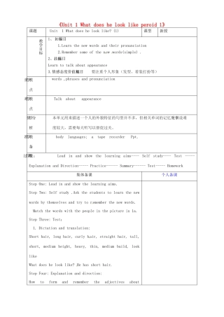 七年级英语上册《Unit 1 What does he look like period 1》教案 鲁教版五四制-鲁教版五四制初中七年级上册英语教案