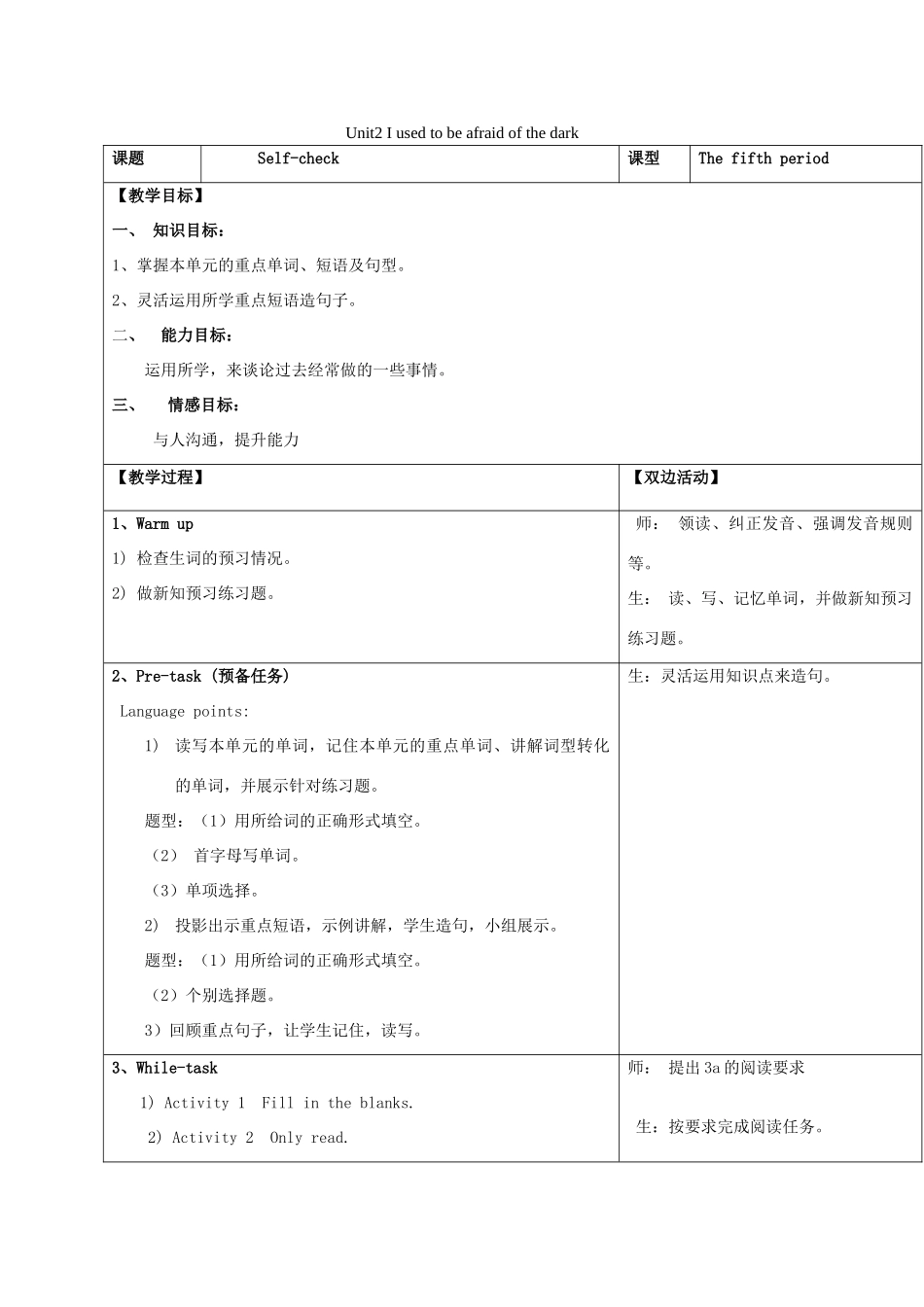 九年级英语全册 Unit2 I used to be afraid of the dark（第5课时）教案 人教新目标版_第1页